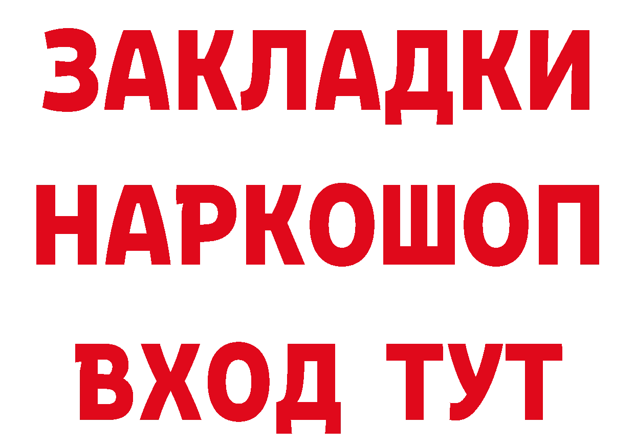 БУТИРАТ буратино ТОР дарк нет mega Котовск