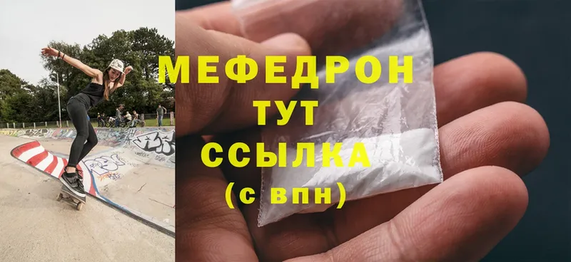 МЕФ mephedrone  Котовск 